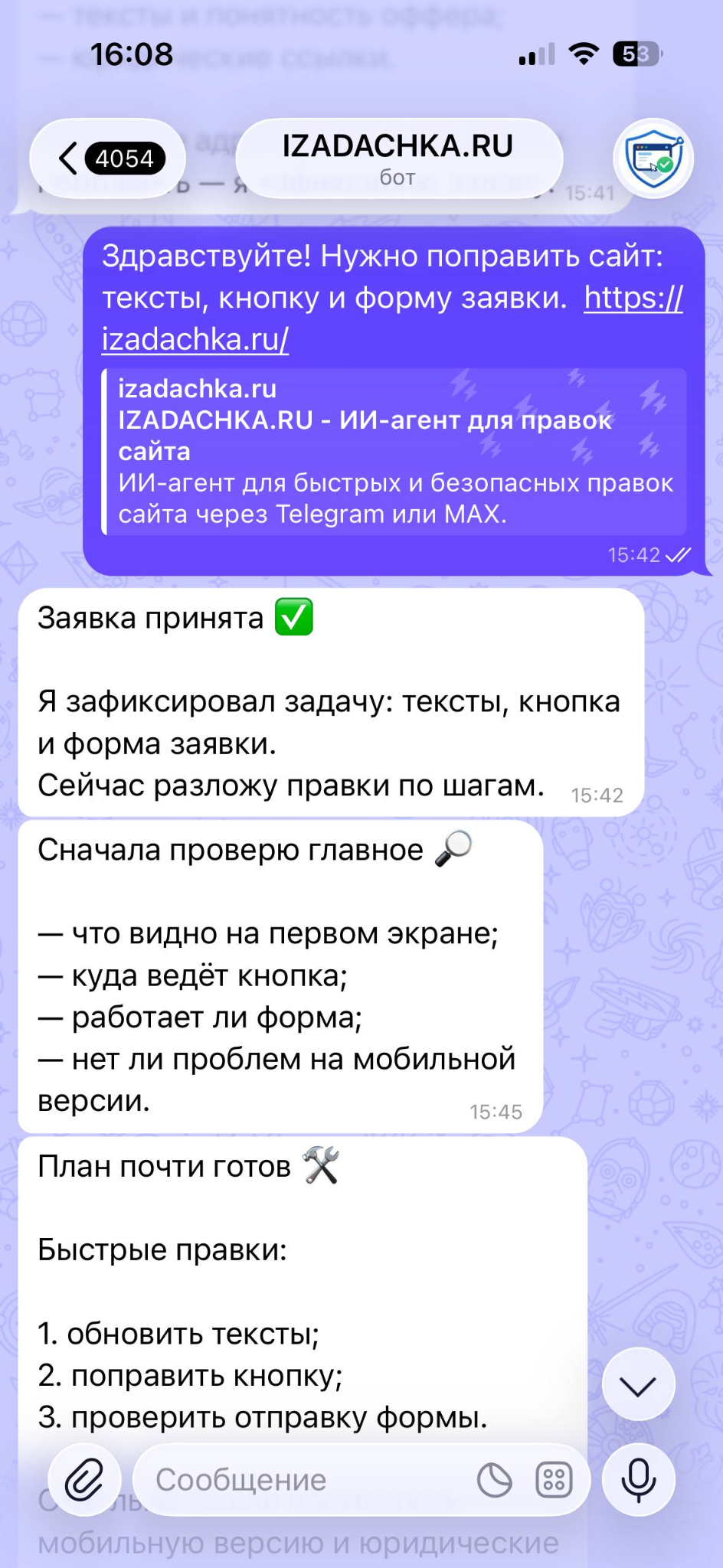 Разбор правок по шагам в Telegram-боте IZADACHKA.RU